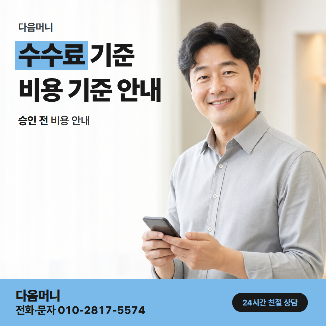 다음머니 목동카드깡 받으실 금액부터 계산하는 비용