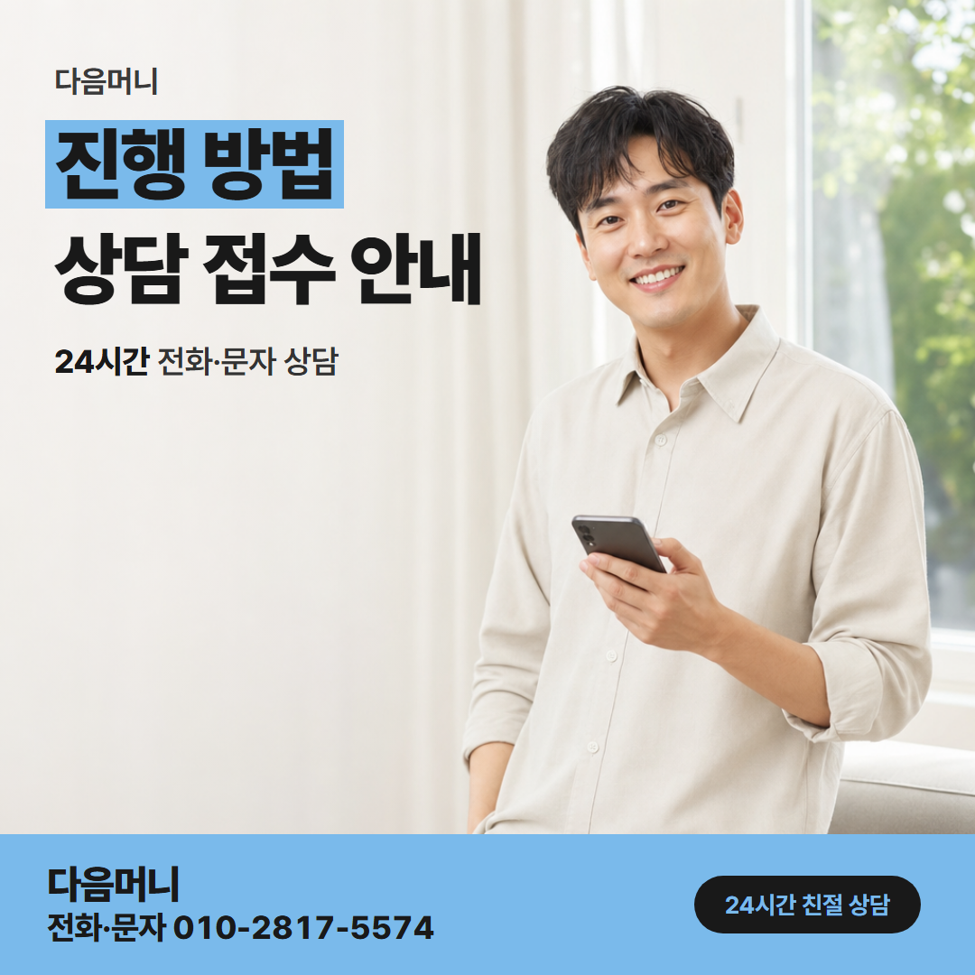 다음머니 목동카드깡 금액을 정한 뒤 시작하는 진행