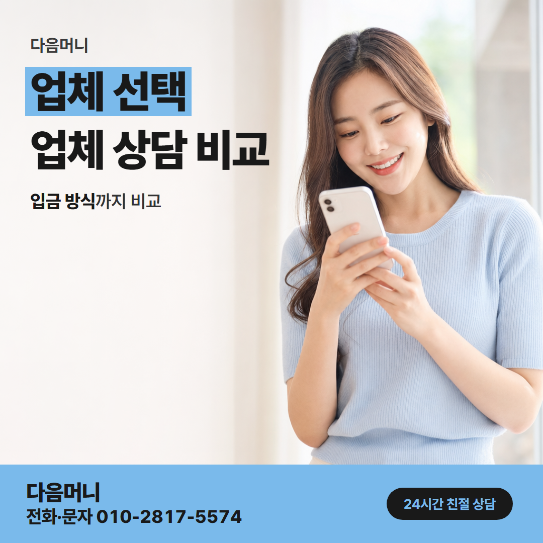 다음머니 목동카드깡 받으실 금액을 먼저 묻는 업체